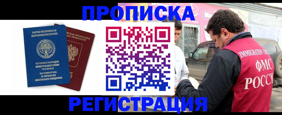 временная регистрация для всех в Коркино