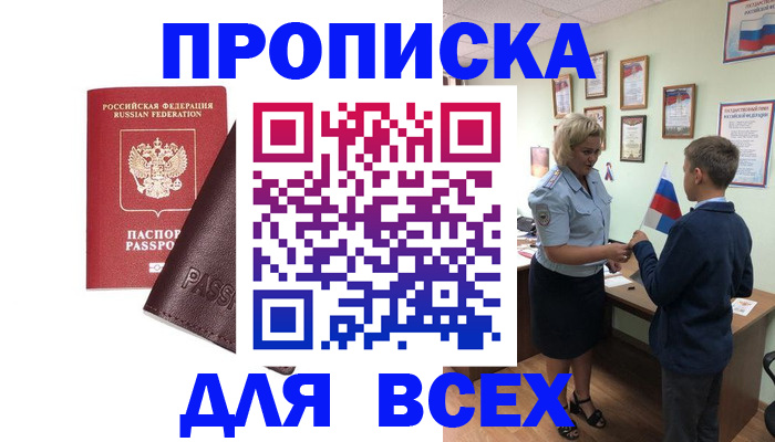 прописка гарантия в Коркино